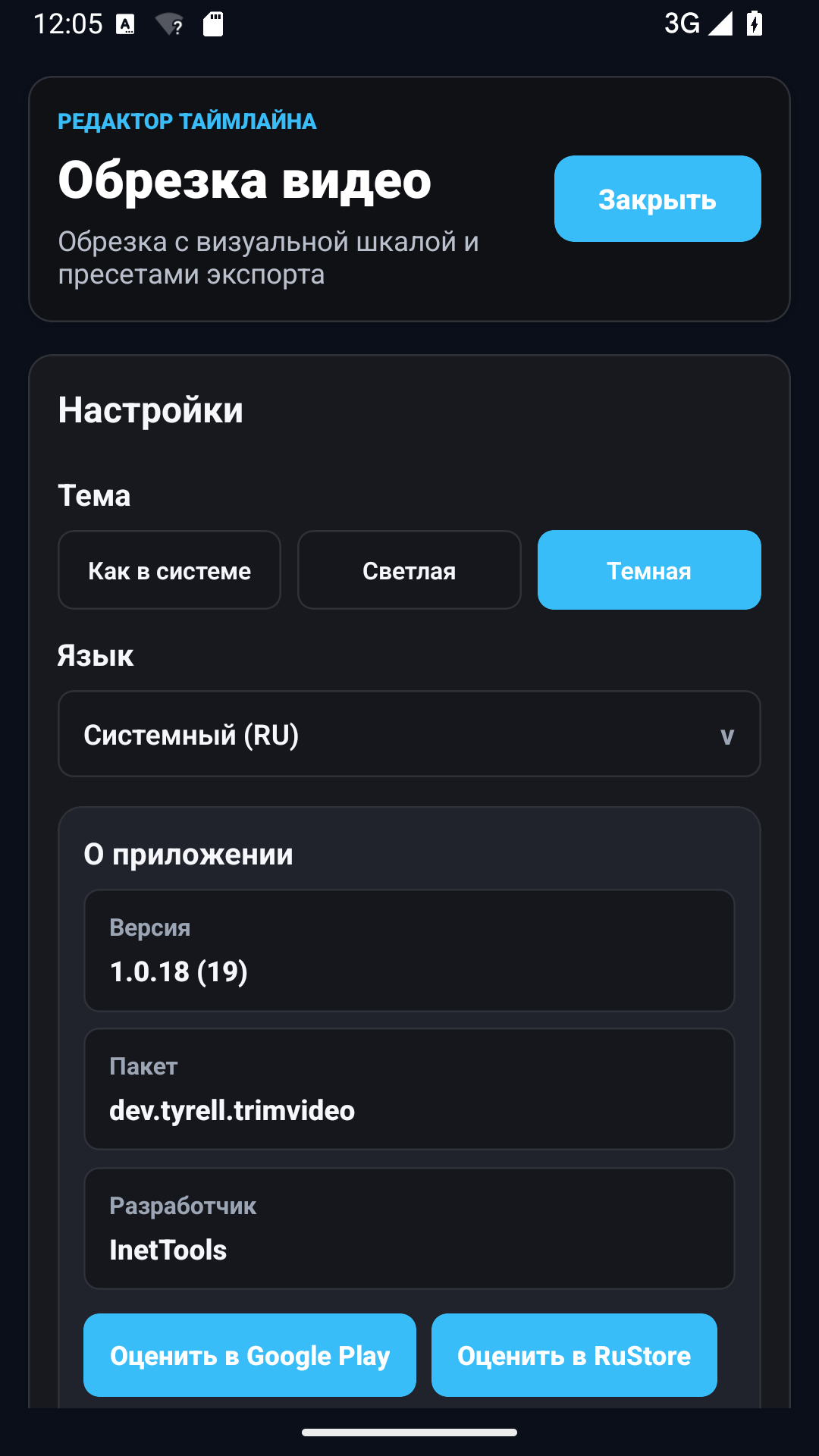 Obrazovka s tmavým motívom Trim Video